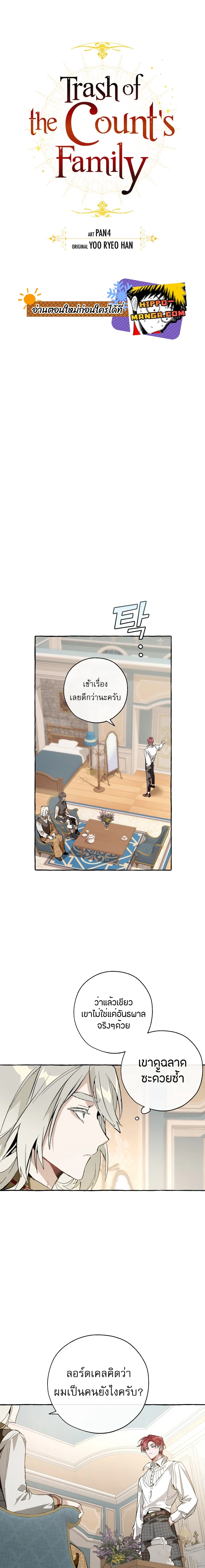 Trash of the Count’s Family คุณชายไม่เอาไหนแห่งตระกูลเคานต์ ตอนที่ 30 page 4