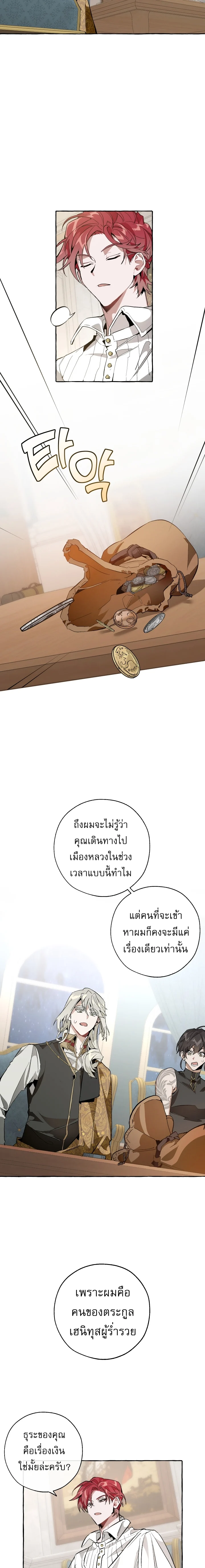 Trash of the Count’s Family คุณชายไม่เอาไหนแห่งตระกูลเคานต์ ตอนที่ 30 page 5