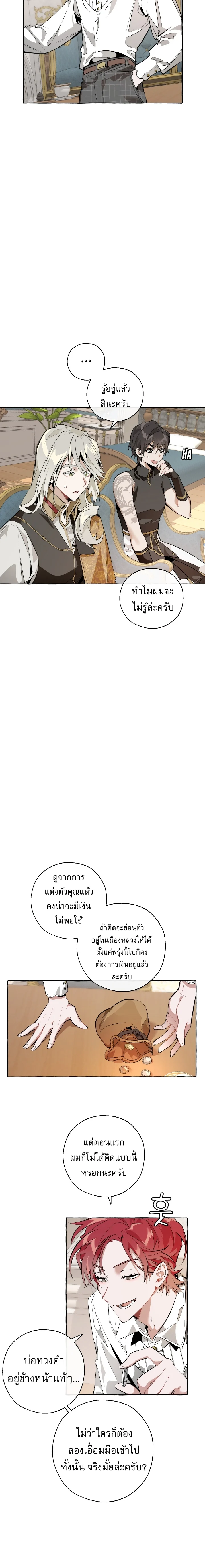 Trash of the Count’s Family คุณชายไม่เอาไหนแห่งตระกูลเคานต์ ตอนที่ 30 page 6