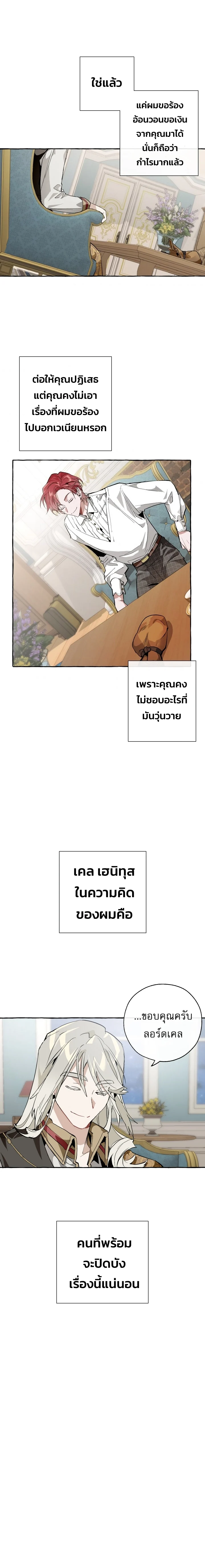 Trash of the Count’s Family คุณชายไม่เอาไหนแห่งตระกูลเคานต์ ตอนที่ 30 page 7