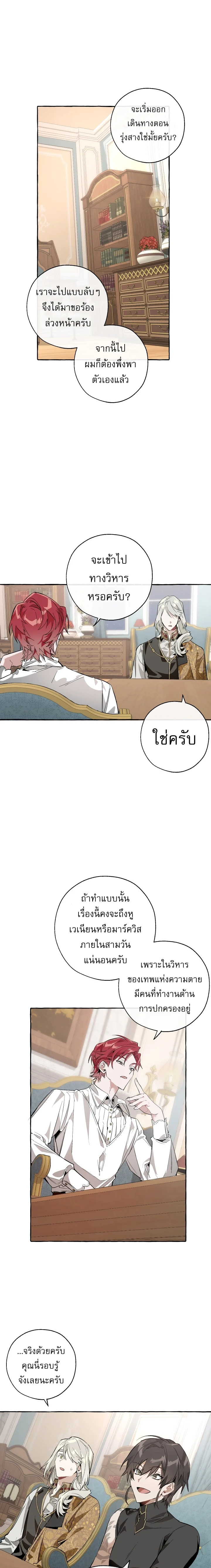 Trash of the Count’s Family คุณชายไม่เอาไหนแห่งตระกูลเคานต์ ตอนที่ 30 page 8