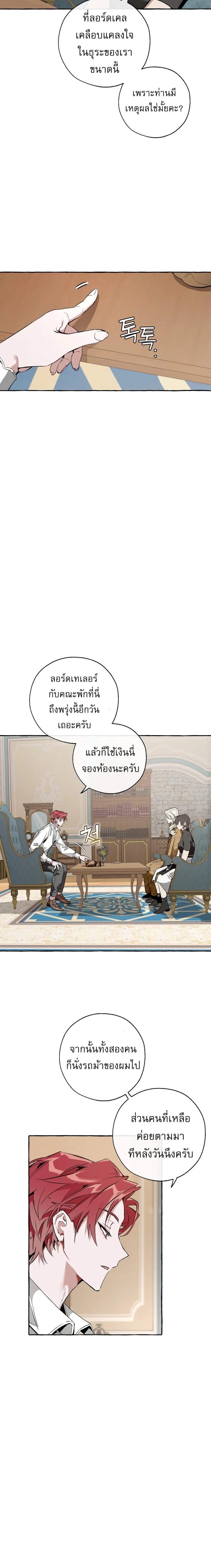 Trash of the Count’s Family คุณชายไม่เอาไหนแห่งตระกูลเคานต์ ตอนที่ 30 page 9