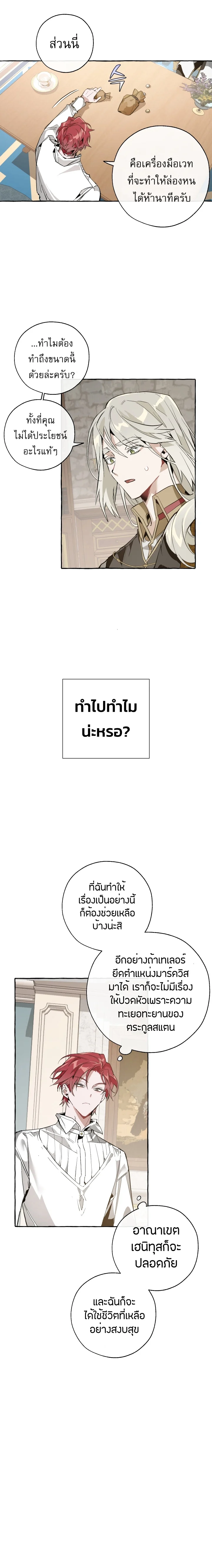 Trash of the Count’s Family คุณชายไม่เอาไหนแห่งตระกูลเคานต์ ตอนที่ 30 page 10