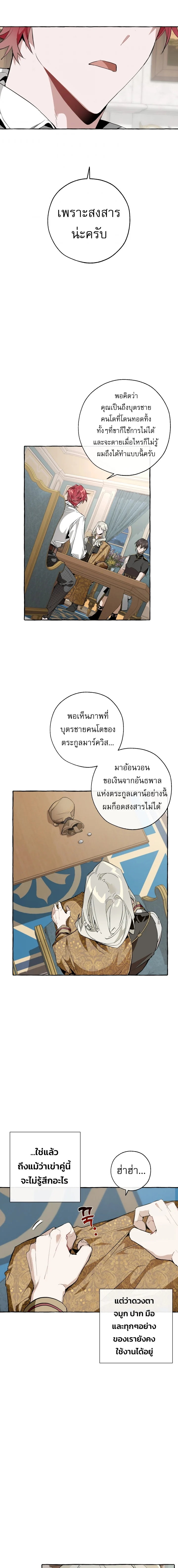 Trash of the Count’s Family คุณชายไม่เอาไหนแห่งตระกูลเคานต์ ตอนที่ 30 page 11