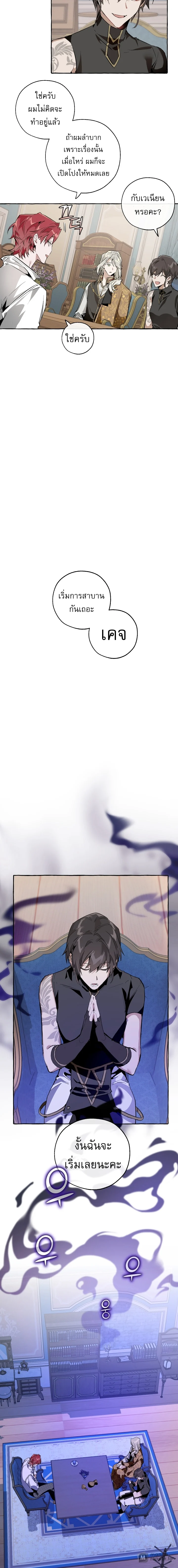 Trash of the Count’s Family คุณชายไม่เอาไหนแห่งตระกูลเคานต์ ตอนที่ 30 page 13