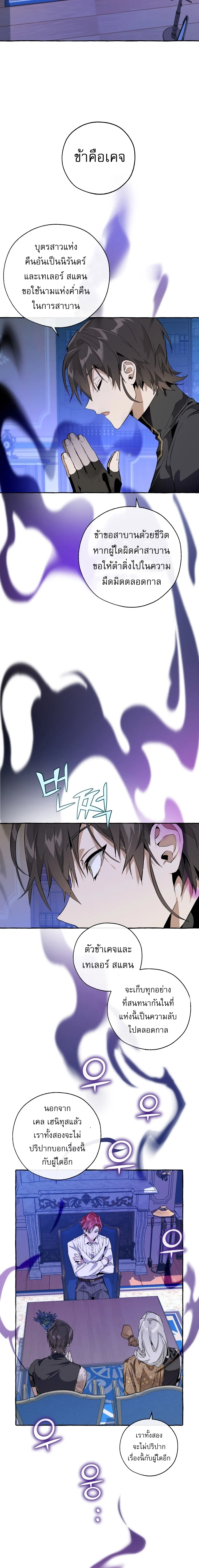 Trash of the Count’s Family คุณชายไม่เอาไหนแห่งตระกูลเคานต์ ตอนที่ 30 page 14