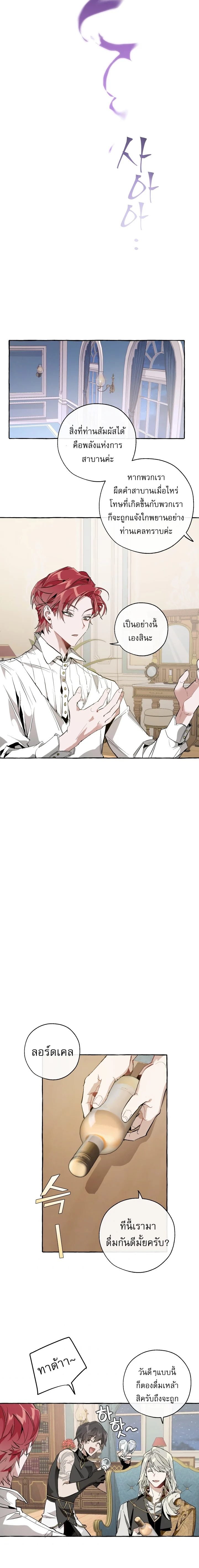 Trash of the Count’s Family คุณชายไม่เอาไหนแห่งตระกูลเคานต์ ตอนที่ 30 page 15