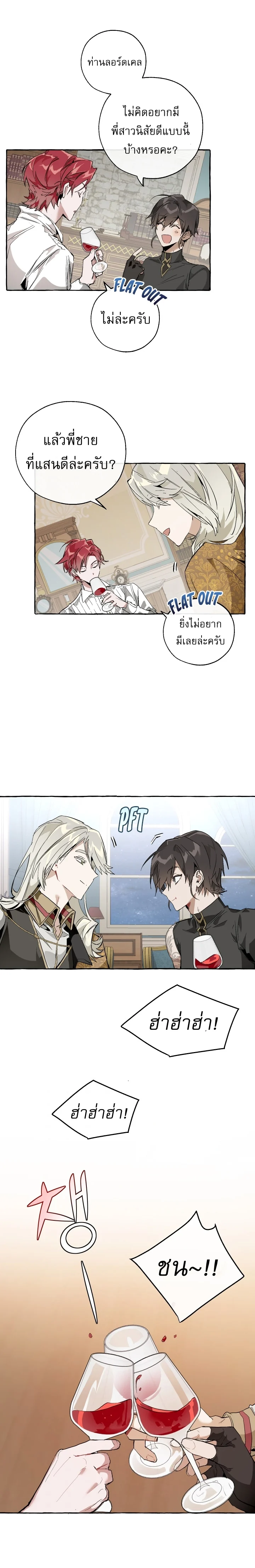 Trash of the Count’s Family คุณชายไม่เอาไหนแห่งตระกูลเคานต์ ตอนที่ 30 page 17