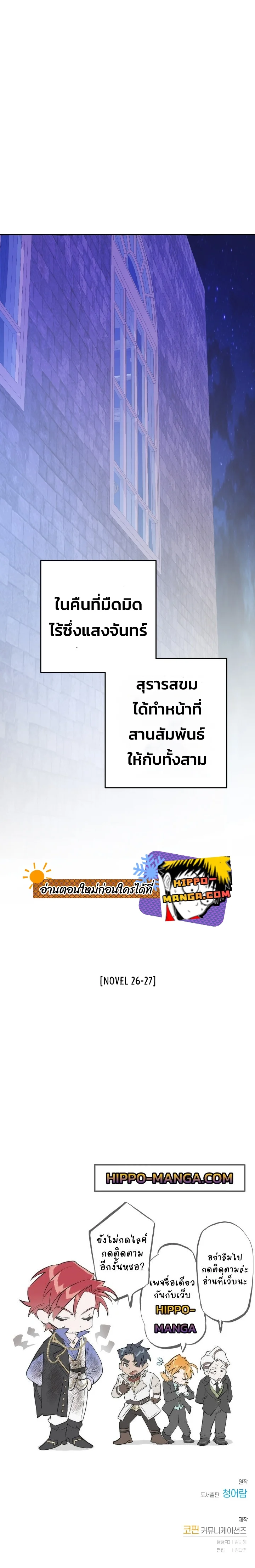 Trash of the Count’s Family คุณชายไม่เอาไหนแห่งตระกูลเคานต์ ตอนที่ 30 page 18