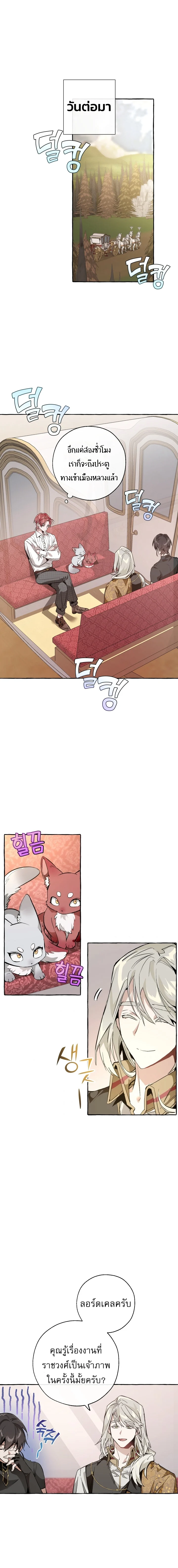 Trash of the Count’s Family คุณชายไม่เอาไหนแห่งตระกูลเคานต์ ตอนที่ 31 page 1