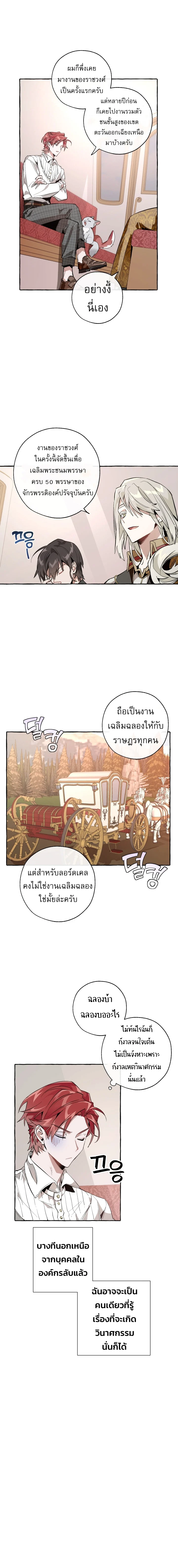 Trash of the Count’s Family คุณชายไม่เอาไหนแห่งตระกูลเคานต์ ตอนที่ 31 page 2