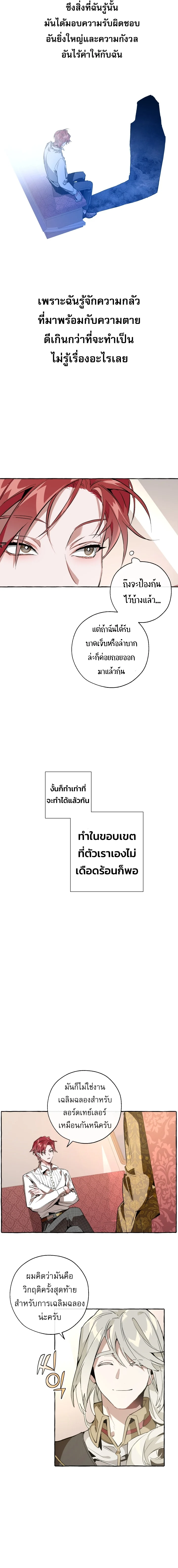 Trash of the Count’s Family คุณชายไม่เอาไหนแห่งตระกูลเคานต์ ตอนที่ 31 page 3