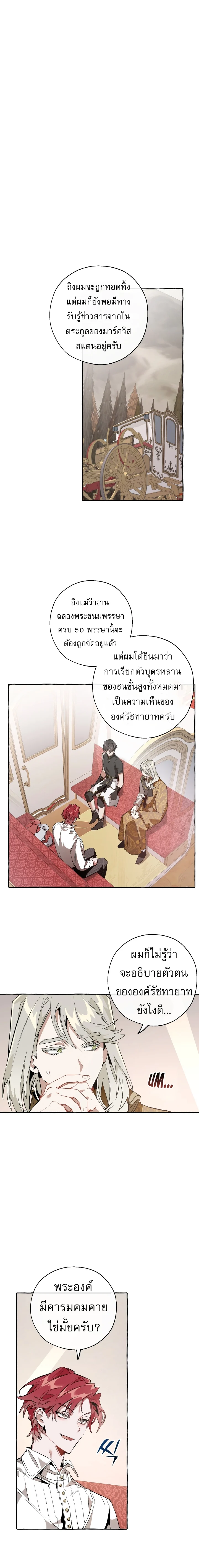 Trash of the Count’s Family คุณชายไม่เอาไหนแห่งตระกูลเคานต์ ตอนที่ 31 page 5