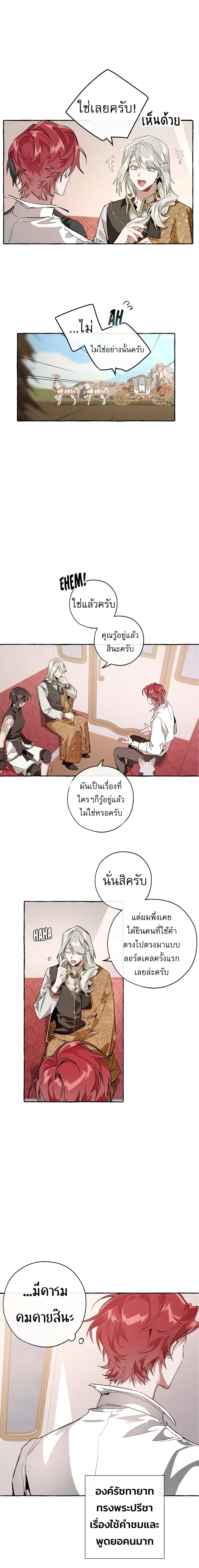 Trash of the Count’s Family คุณชายไม่เอาไหนแห่งตระกูลเคานต์ ตอนที่ 31 page 6