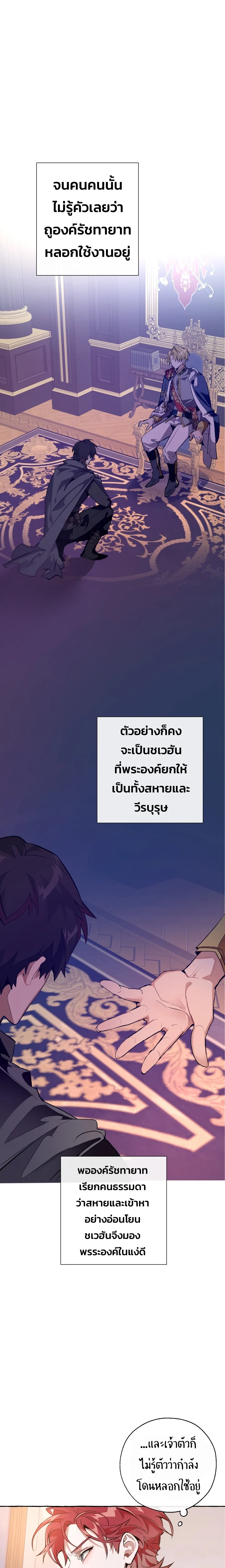 Trash of the Count’s Family คุณชายไม่เอาไหนแห่งตระกูลเคานต์ ตอนที่ 31 page 7