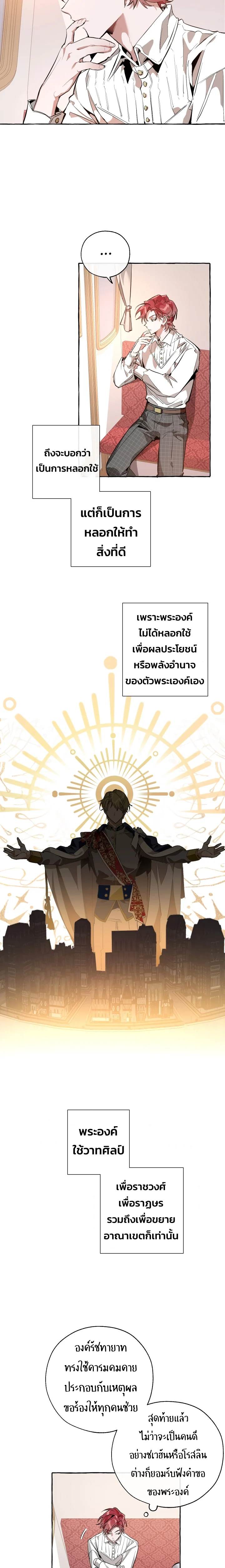 Trash of the Count’s Family คุณชายไม่เอาไหนแห่งตระกูลเคานต์ ตอนที่ 31 page 8