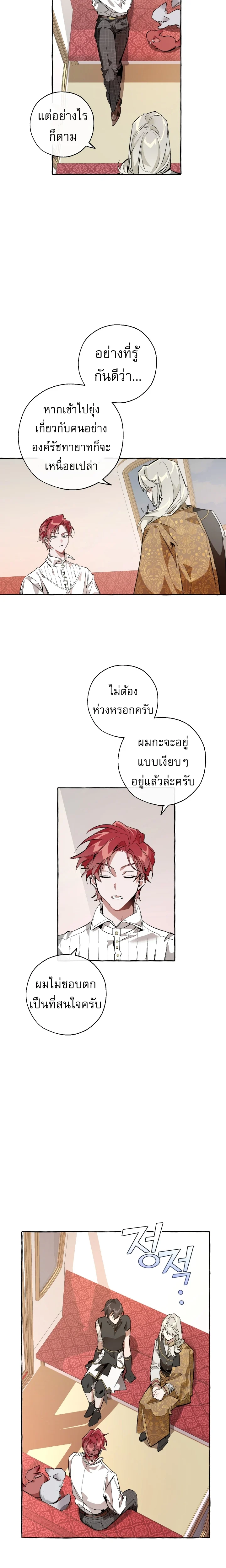 Trash of the Count’s Family คุณชายไม่เอาไหนแห่งตระกูลเคานต์ ตอนที่ 31 page 9