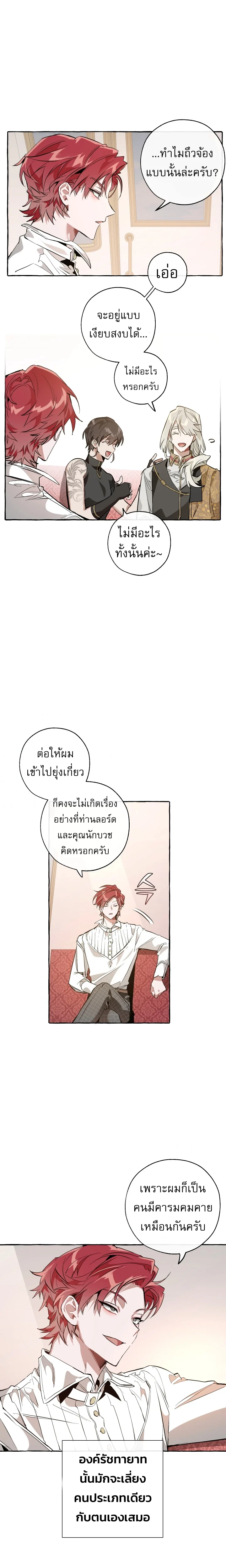Trash of the Count’s Family คุณชายไม่เอาไหนแห่งตระกูลเคานต์ ตอนที่ 31 page 10