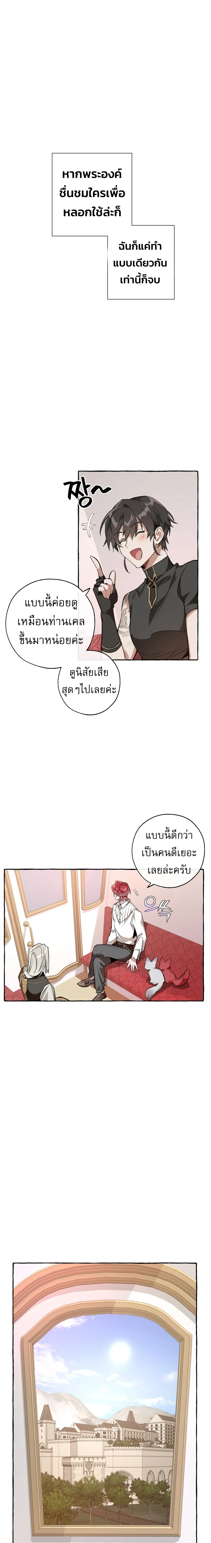 Trash of the Count’s Family คุณชายไม่เอาไหนแห่งตระกูลเคานต์ ตอนที่ 31 page 11