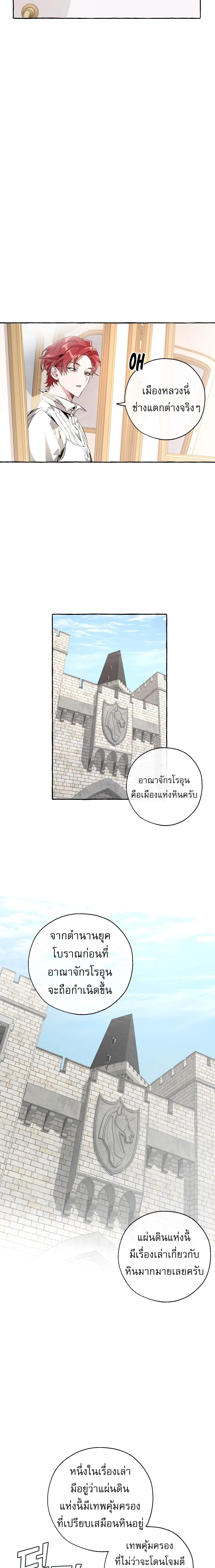 Trash of the Count’s Family คุณชายไม่เอาไหนแห่งตระกูลเคานต์ ตอนที่ 31 page 12