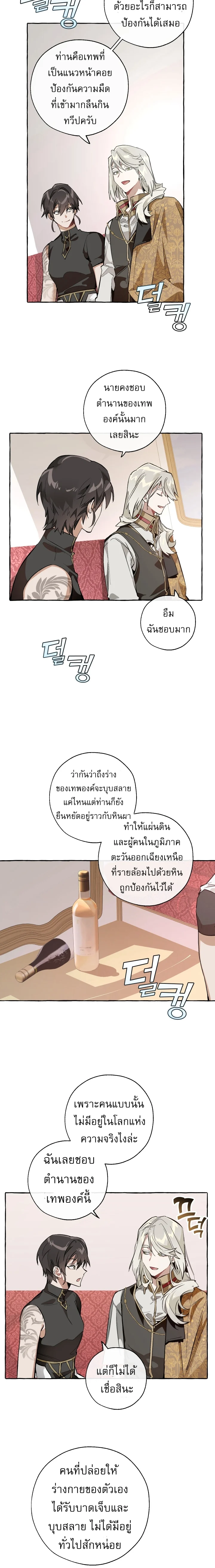 Trash of the Count’s Family คุณชายไม่เอาไหนแห่งตระกูลเคานต์ ตอนที่ 31 page 13