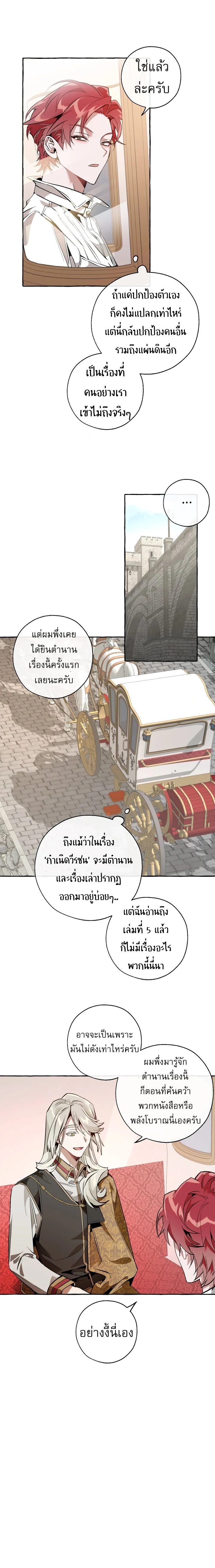 Trash of the Count’s Family คุณชายไม่เอาไหนแห่งตระกูลเคานต์ ตอนที่ 31 page 14