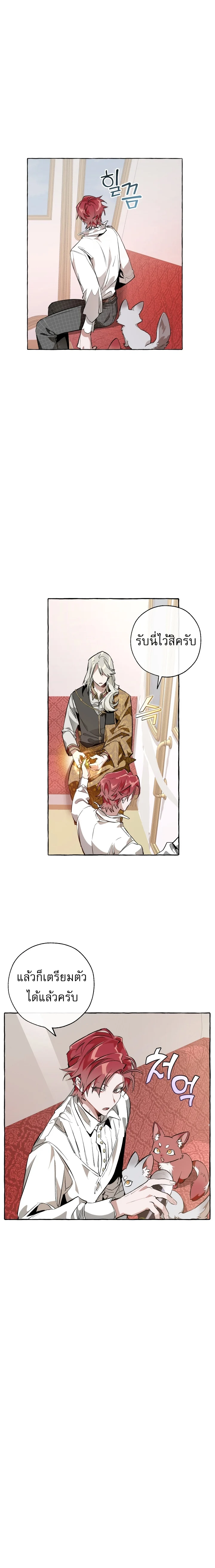 Trash of the Count’s Family คุณชายไม่เอาไหนแห่งตระกูลเคานต์ ตอนที่ 31 page 15