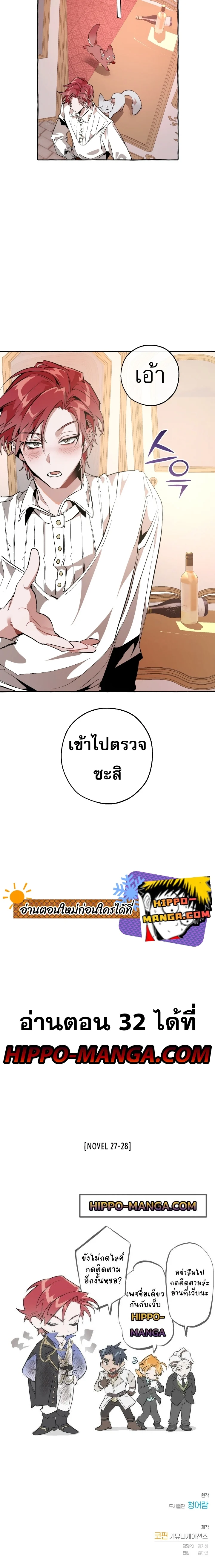 Trash of the Count’s Family คุณชายไม่เอาไหนแห่งตระกูลเคานต์ ตอนที่ 31 page 17