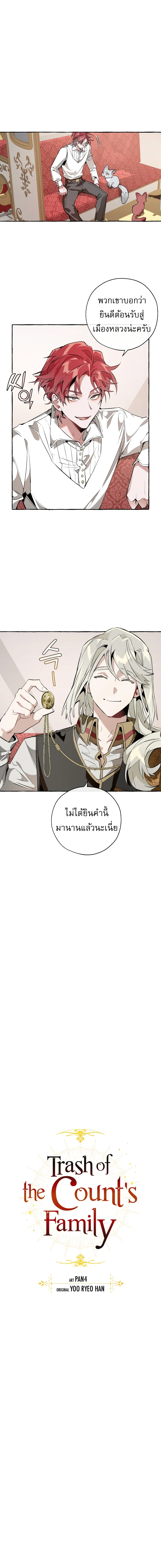 Trash of the Count’s Family คุณชายไม่เอาไหนแห่งตระกูลเคานต์ ตอนที่ 32 page 2