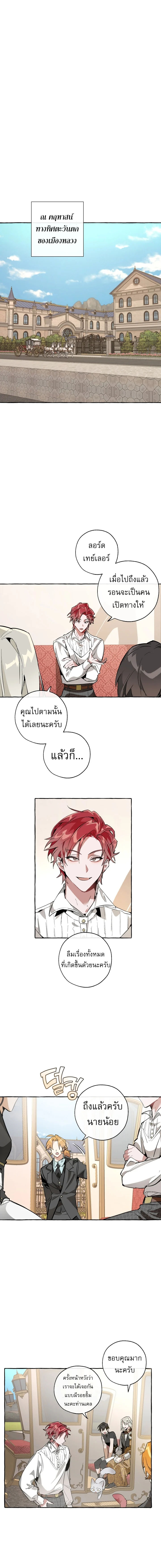 Trash of the Count’s Family คุณชายไม่เอาไหนแห่งตระกูลเคานต์ ตอนที่ 32 page 3