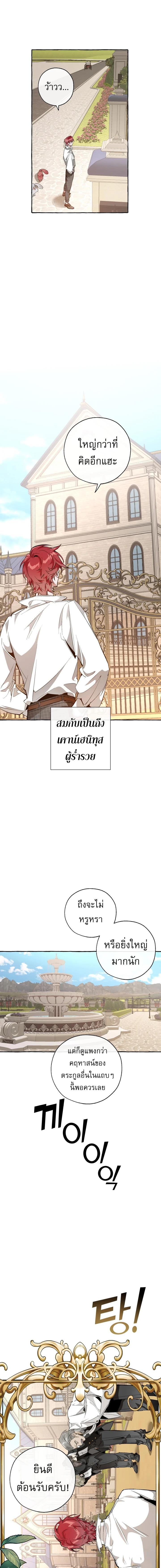 Trash of the Count’s Family คุณชายไม่เอาไหนแห่งตระกูลเคานต์ ตอนที่ 32 page 4