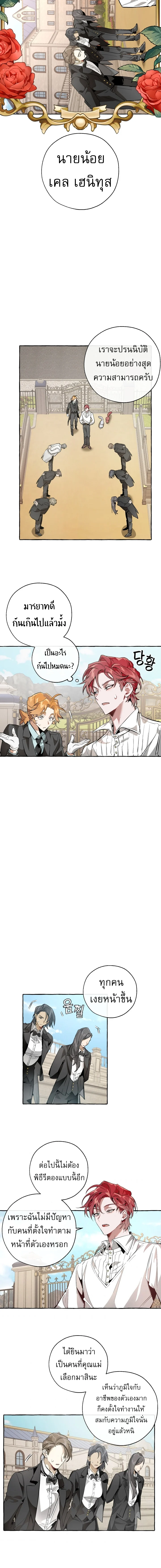 Trash of the Count’s Family คุณชายไม่เอาไหนแห่งตระกูลเคานต์ ตอนที่ 32 page 5