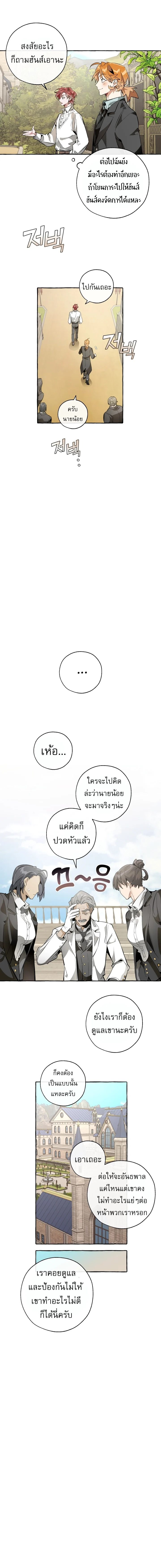 Trash of the Count’s Family คุณชายไม่เอาไหนแห่งตระกูลเคานต์ ตอนที่ 32 page 6