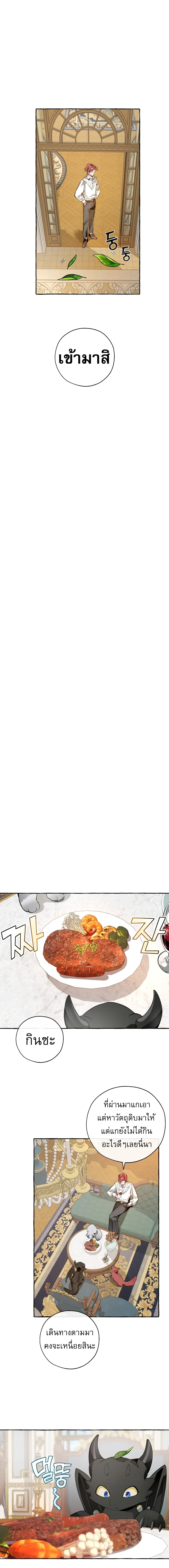 Trash of the Count’s Family คุณชายไม่เอาไหนแห่งตระกูลเคานต์ ตอนที่ 32 page 9