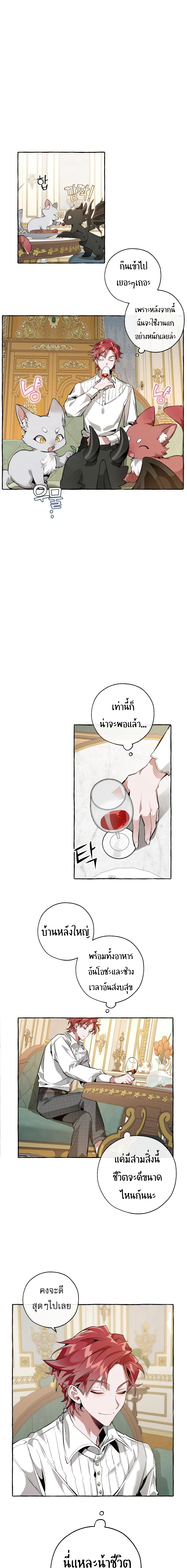 Trash of the Count’s Family คุณชายไม่เอาไหนแห่งตระกูลเคานต์ ตอนที่ 32 page 10