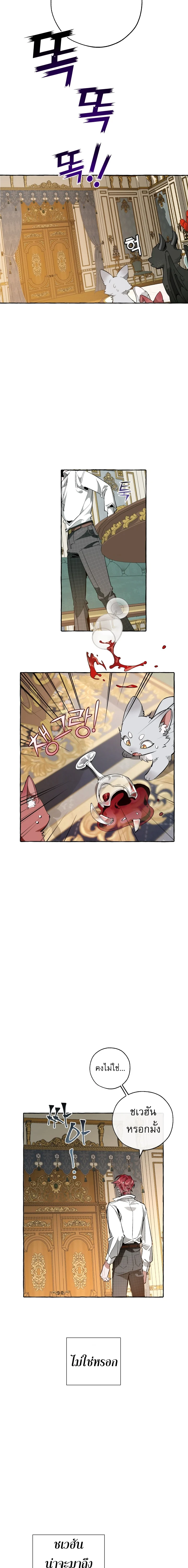 Trash of the Count’s Family คุณชายไม่เอาไหนแห่งตระกูลเคานต์ ตอนที่ 32 page 11