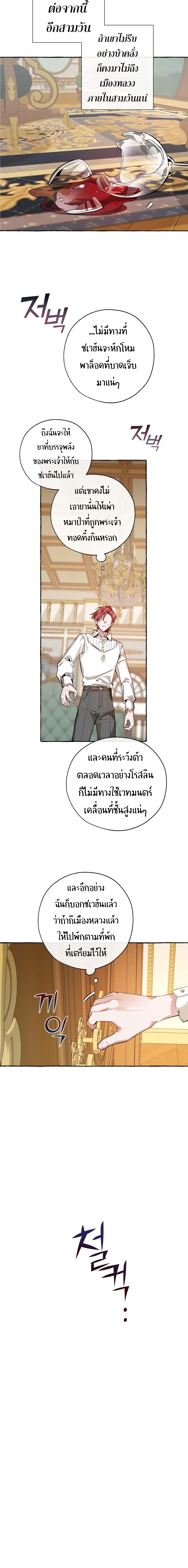 Trash of the Count’s Family คุณชายไม่เอาไหนแห่งตระกูลเคานต์ ตอนที่ 32 page 12