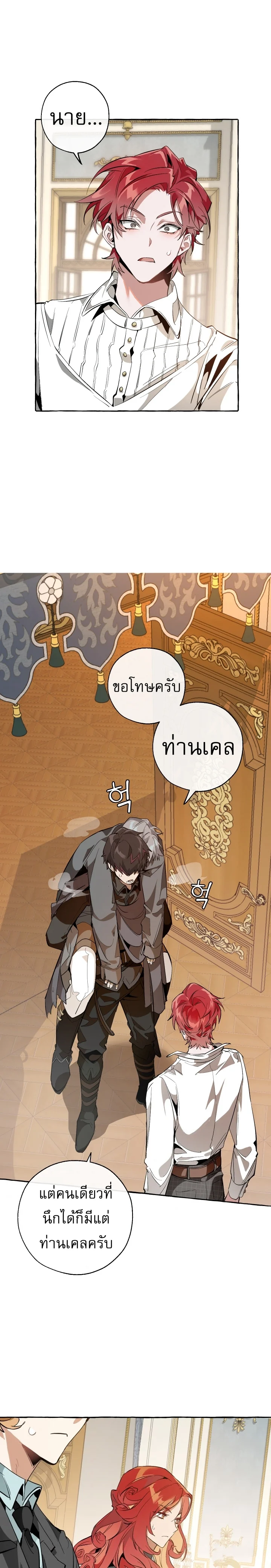 Trash of the Count’s Family คุณชายไม่เอาไหนแห่งตระกูลเคานต์ ตอนที่ 32 page 13