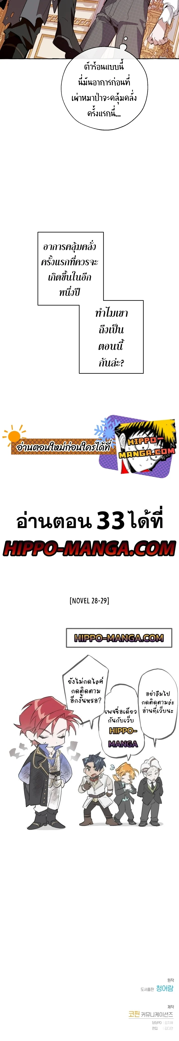 Trash of the Count’s Family คุณชายไม่เอาไหนแห่งตระกูลเคานต์ ตอนที่ 32 page 15
