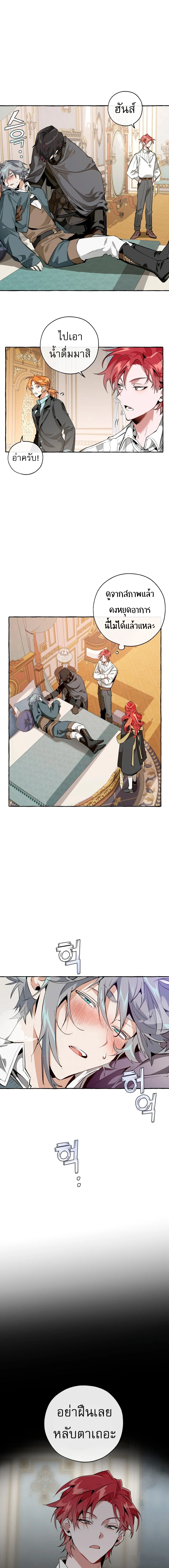 Trash of the Count’s Family คุณชายไม่เอาไหนแห่งตระกูลเคานต์ ตอนที่ 33 page 1