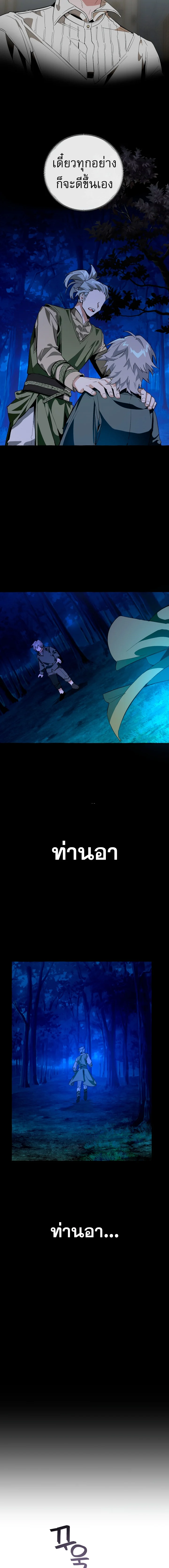 Trash of the Count’s Family คุณชายไม่เอาไหนแห่งตระกูลเคานต์ ตอนที่ 33 page 2