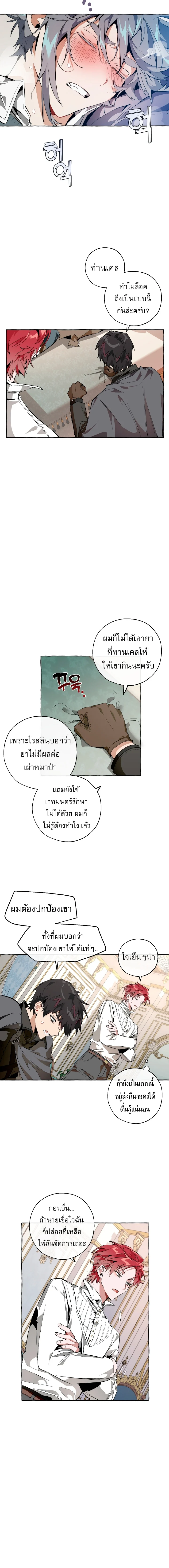 Trash of the Count’s Family คุณชายไม่เอาไหนแห่งตระกูลเคานต์ ตอนที่ 33 page 3