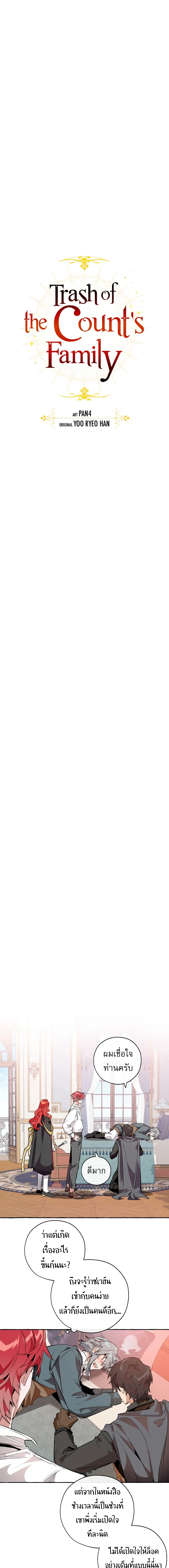Trash of the Count’s Family คุณชายไม่เอาไหนแห่งตระกูลเคานต์ ตอนที่ 33 page 4