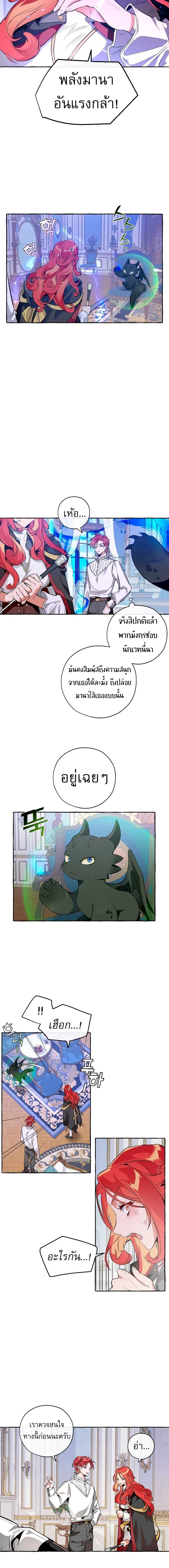 Trash of the Count’s Family คุณชายไม่เอาไหนแห่งตระกูลเคานต์ ตอนที่ 33 page 6