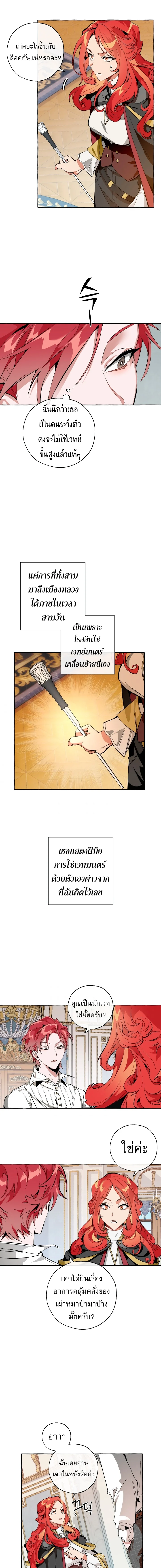 Trash of the Count’s Family คุณชายไม่เอาไหนแห่งตระกูลเคานต์ ตอนที่ 33 page 7