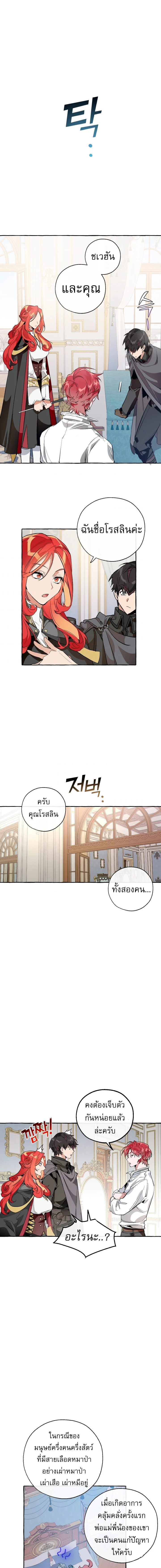 Trash of the Count’s Family คุณชายไม่เอาไหนแห่งตระกูลเคานต์ ตอนที่ 33 page 10