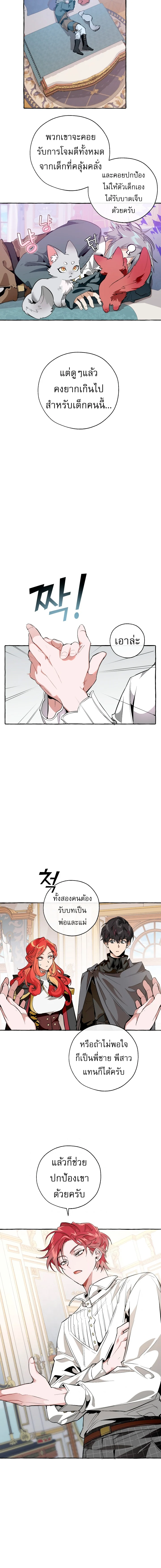 Trash of the Count’s Family คุณชายไม่เอาไหนแห่งตระกูลเคานต์ ตอนที่ 33 page 11