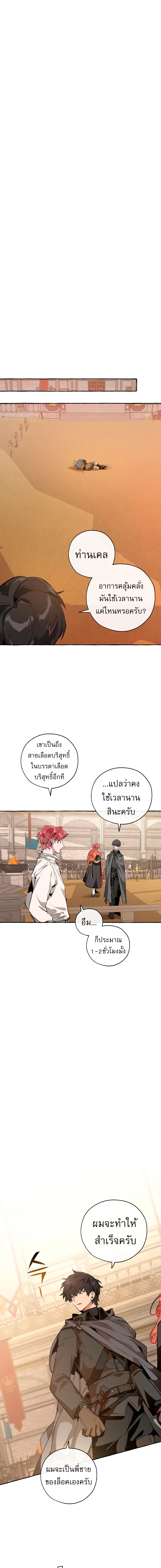 Trash of the Count’s Family คุณชายไม่เอาไหนแห่งตระกูลเคานต์ ตอนที่ 33 page 12