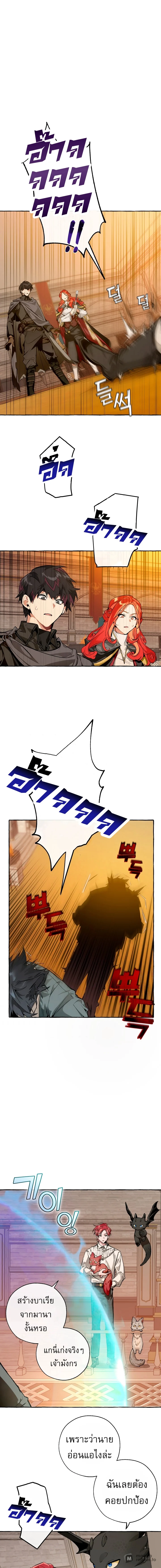 Trash of the Count’s Family คุณชายไม่เอาไหนแห่งตระกูลเคานต์ ตอนที่ 34 page 1