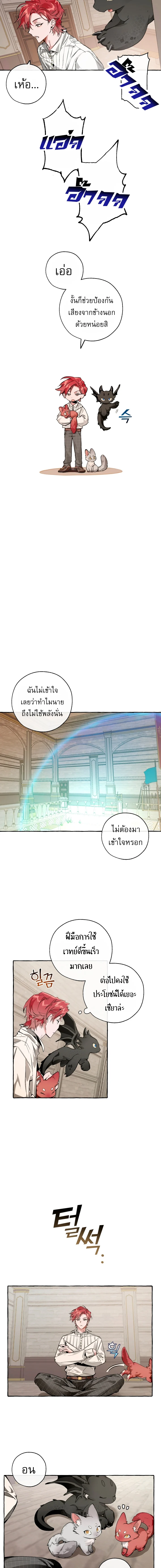 Trash of the Count’s Family คุณชายไม่เอาไหนแห่งตระกูลเคานต์ ตอนที่ 34 page 2